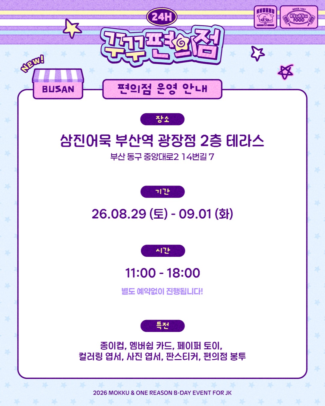 24시 꾸꾸 편의점