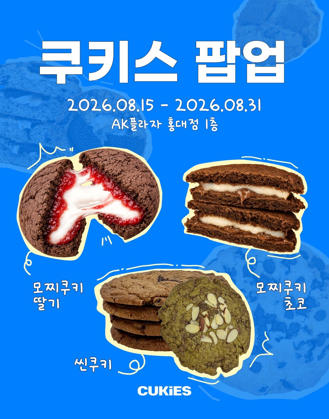 쿠키스 X 위플라