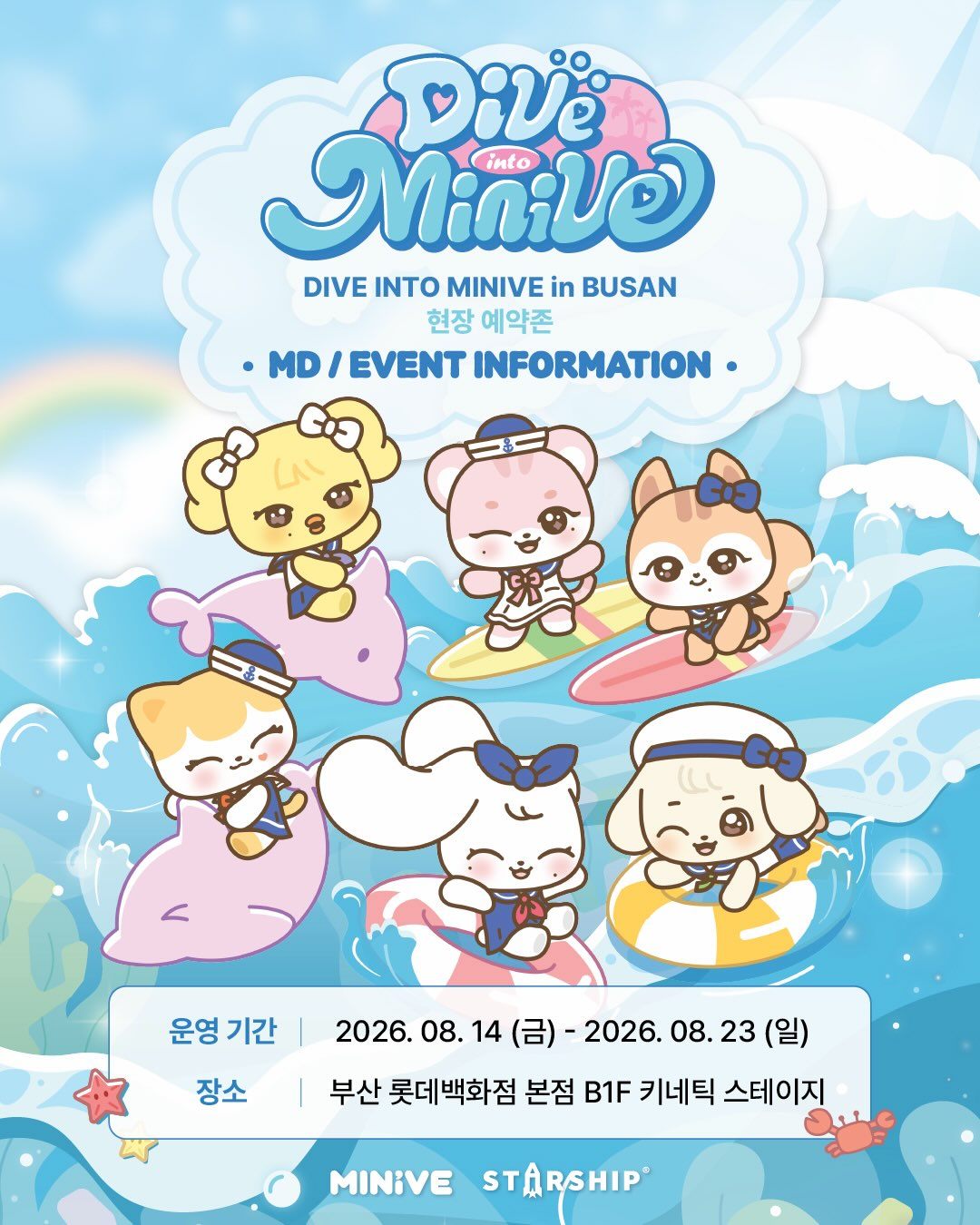 아이브 X 미니브