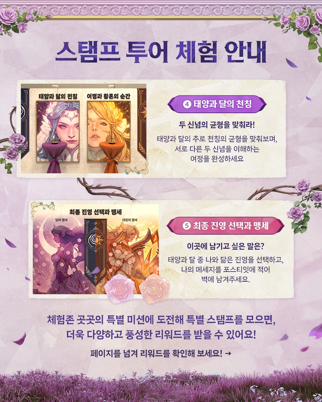 와일드 리프트 수정 장미 정원