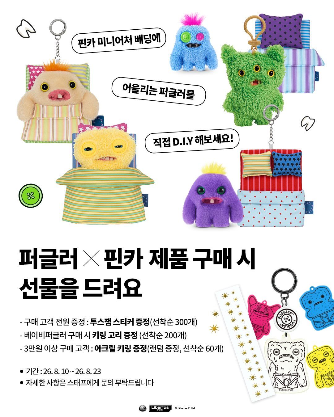 퍼글러 X 핀카