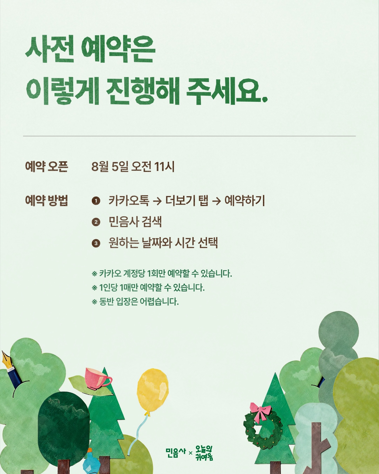 민음사 X 오늘의귀여움