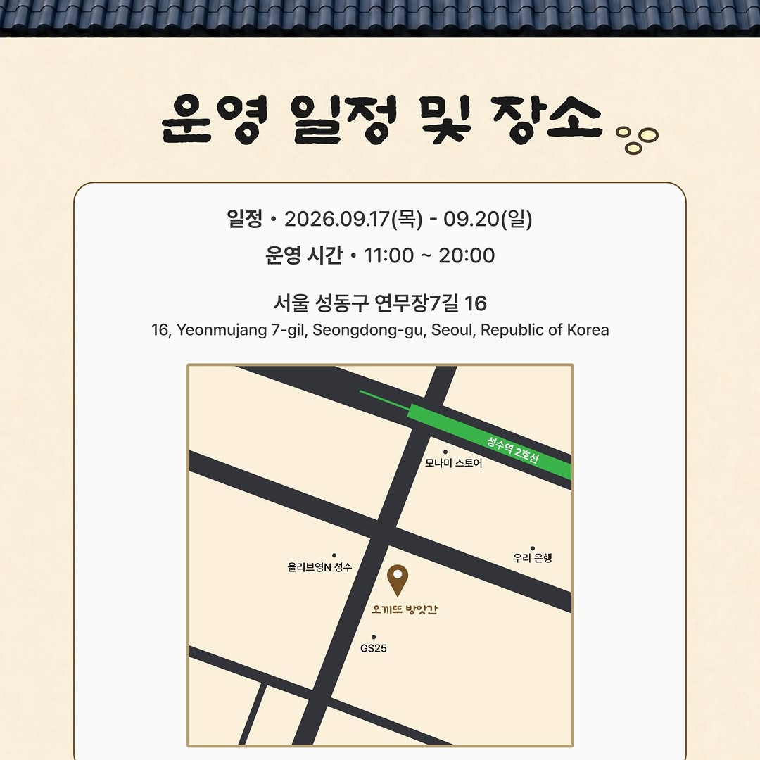 오끼뜨 방앗간