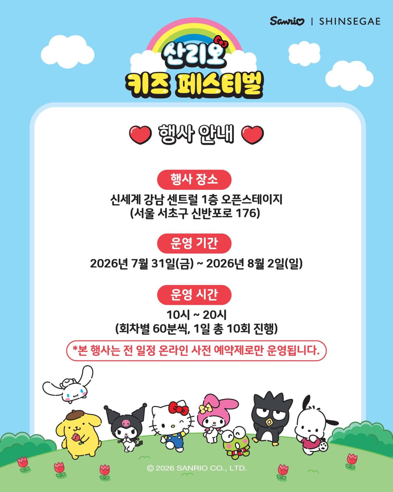2026 산리오 키즈 페스티벌