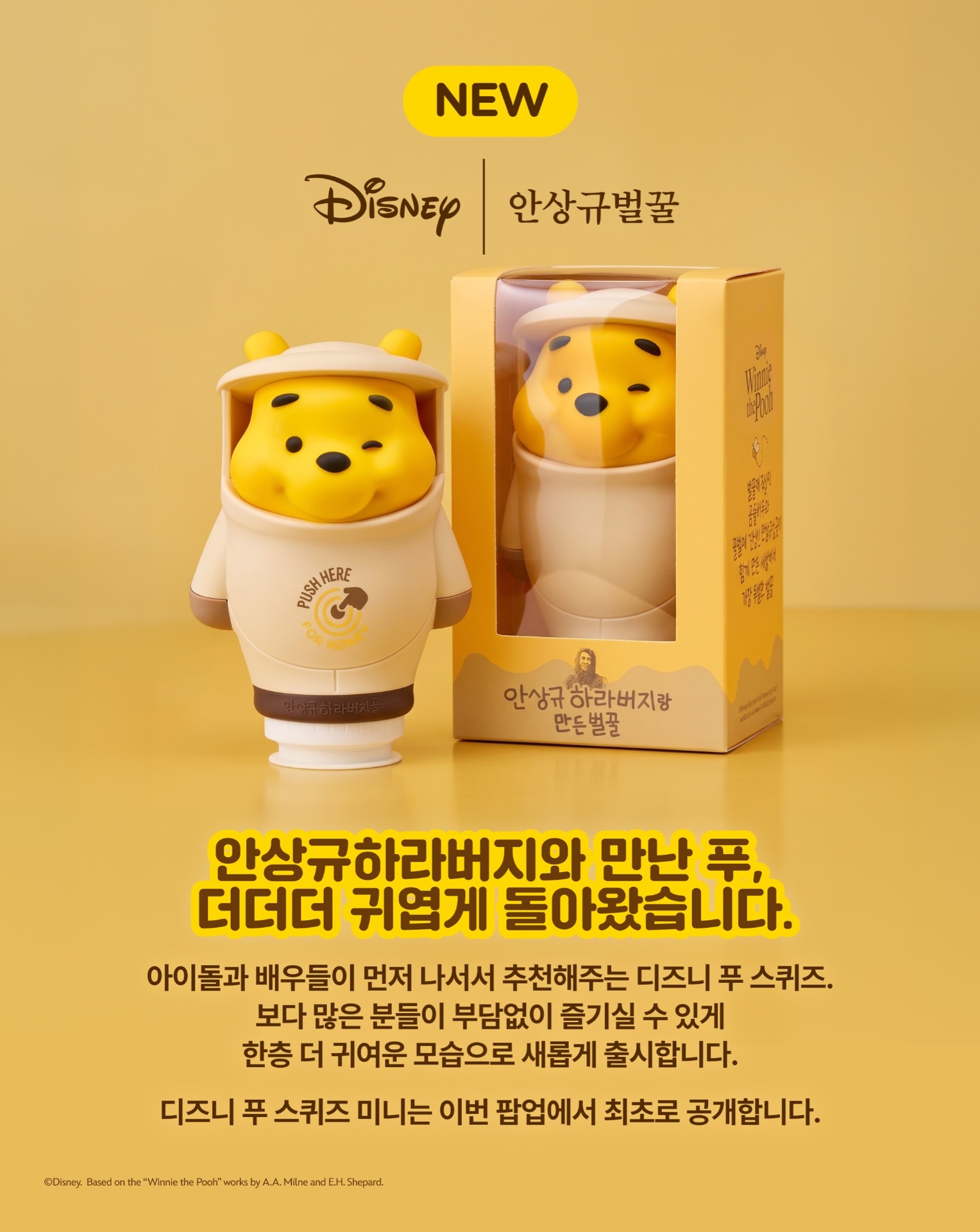 안상규벌꿀X디즈니