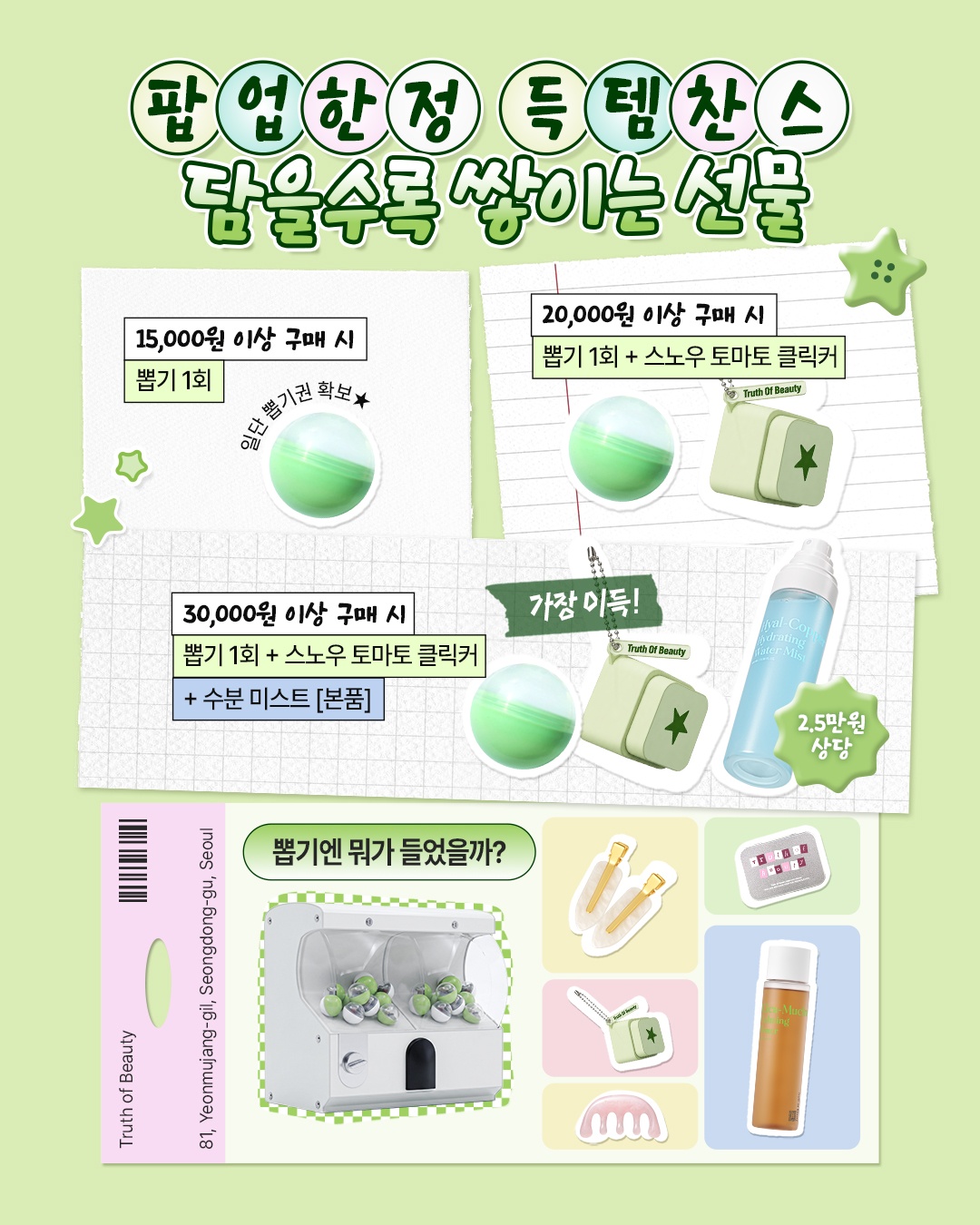 트루스오브뷰티 별별 문방구