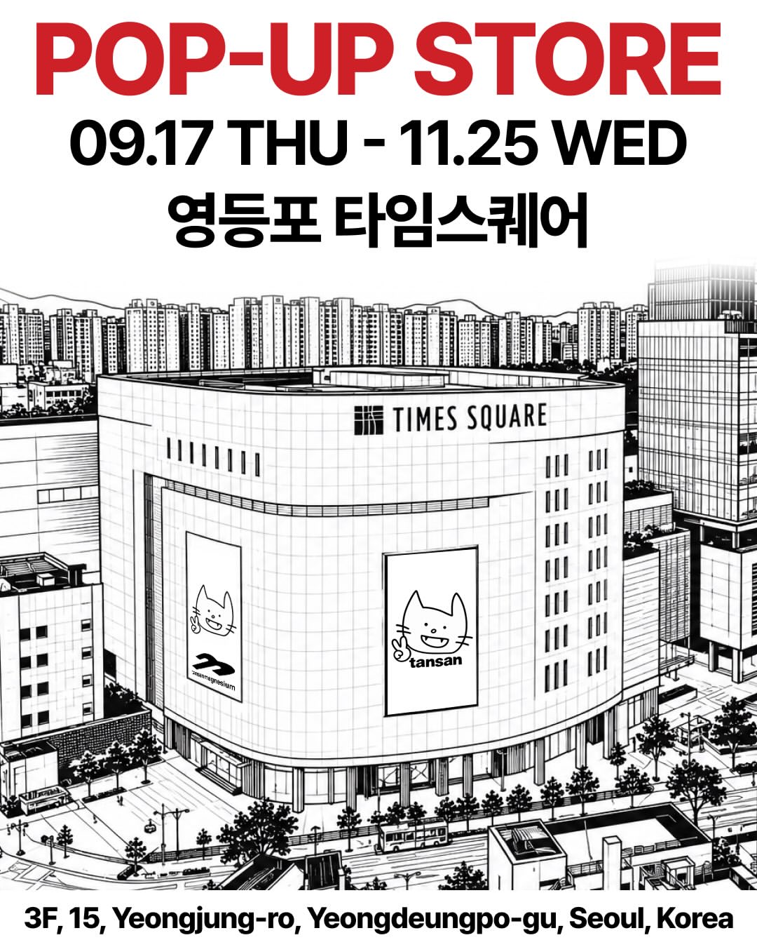 탄산마그네슘 팝업