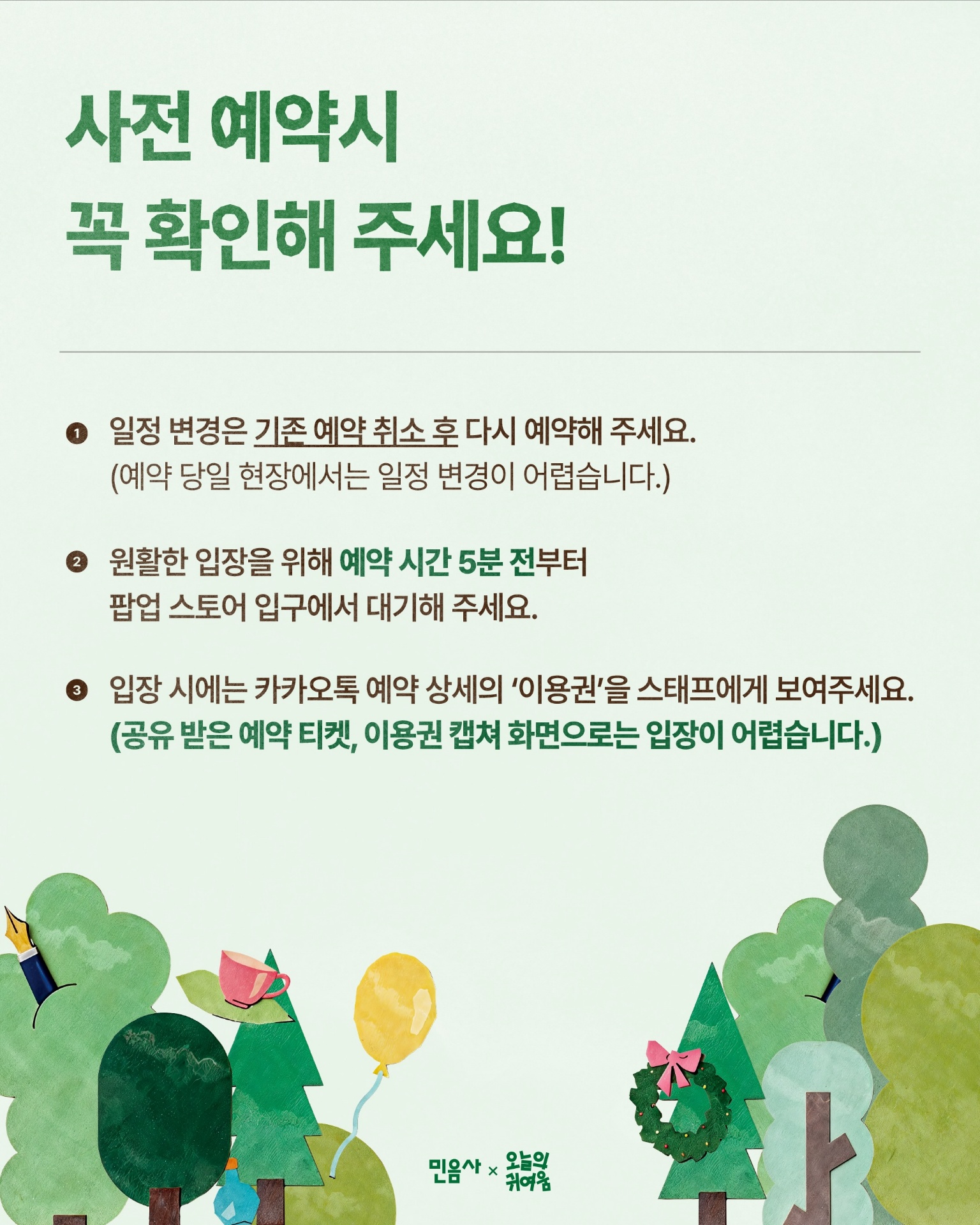 민음사 X 오늘의귀여움