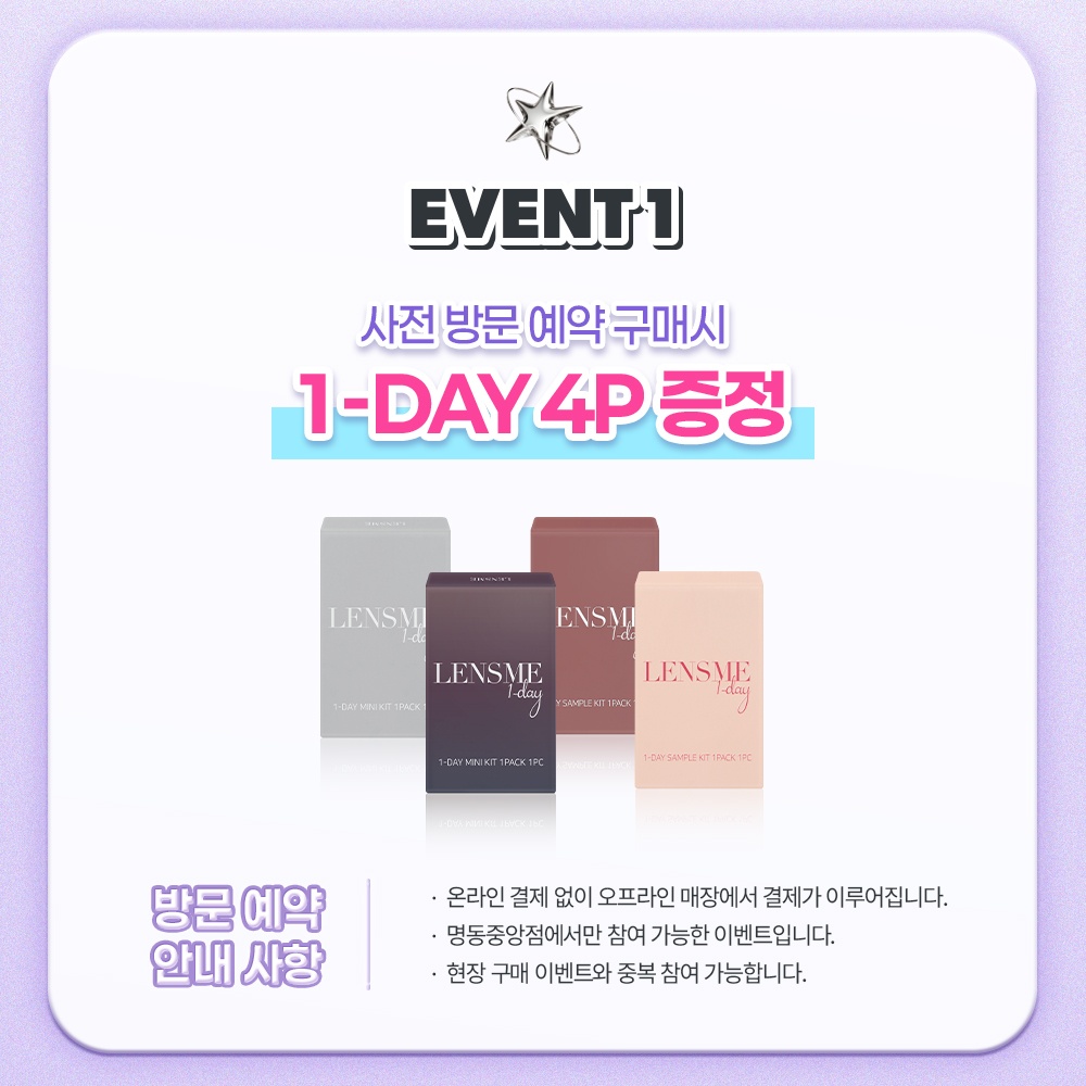 렌즈미 명동중앙점