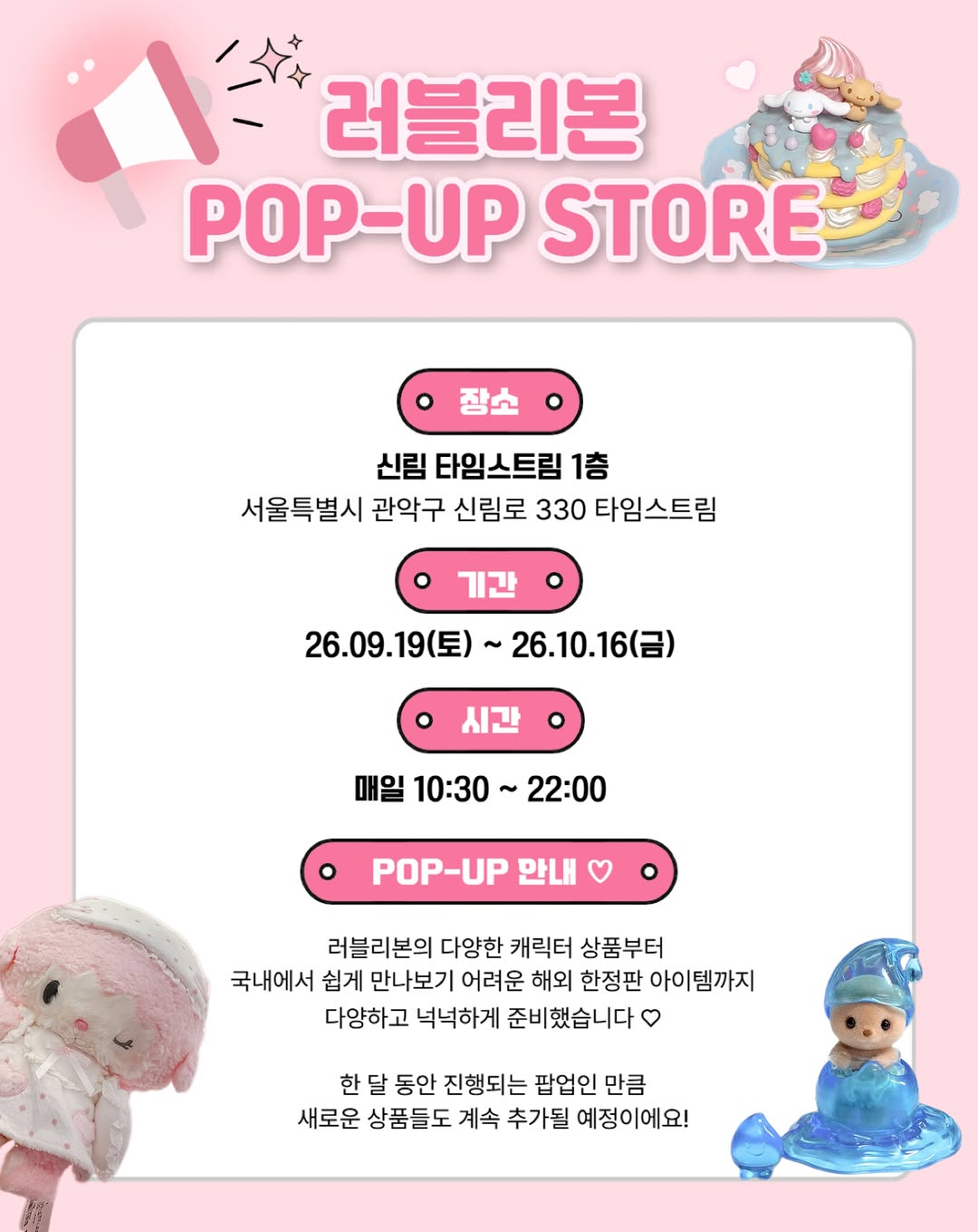 러블리본 팝업