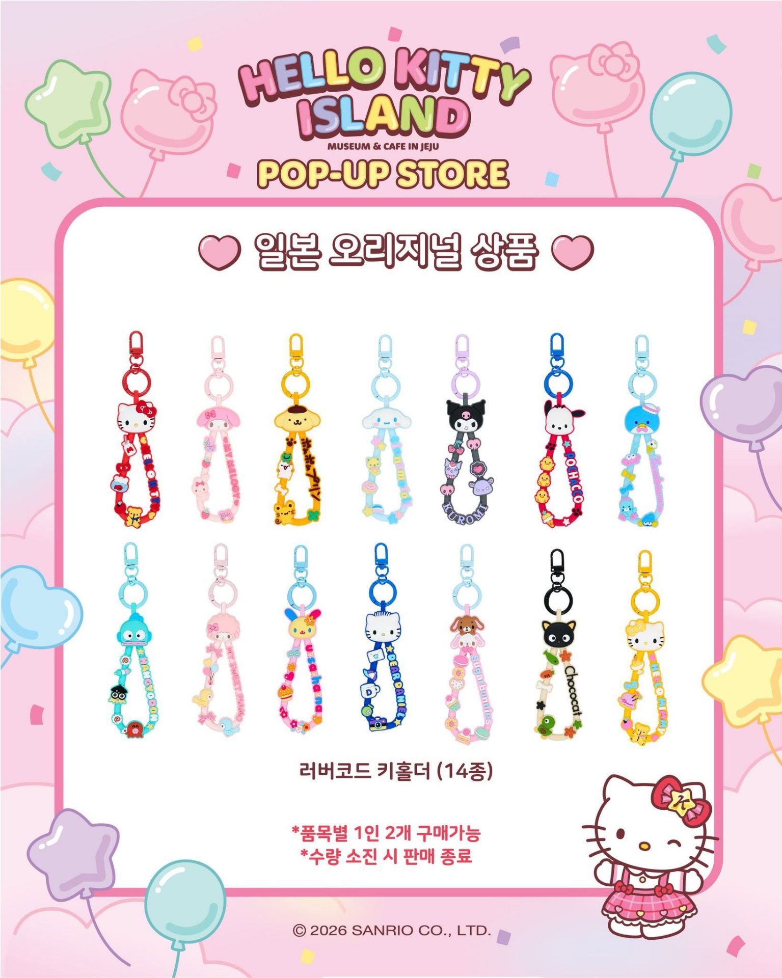 헬로키티 아일랜드