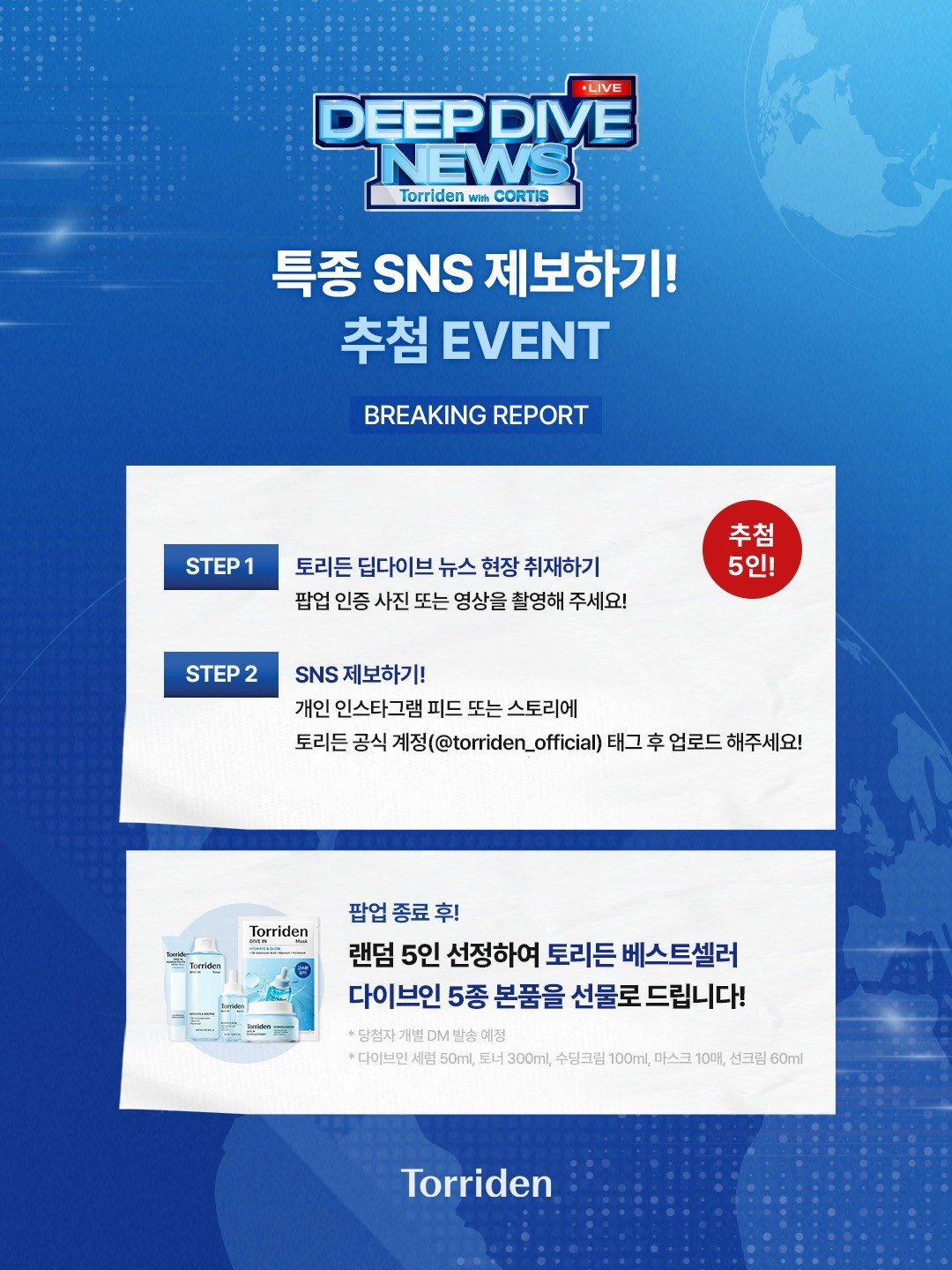 토리든 딥다이브 뉴스