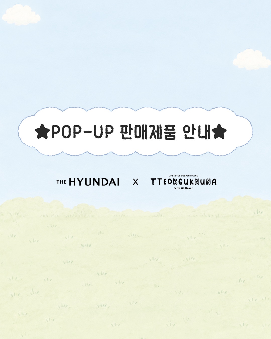떡국누나 팝업