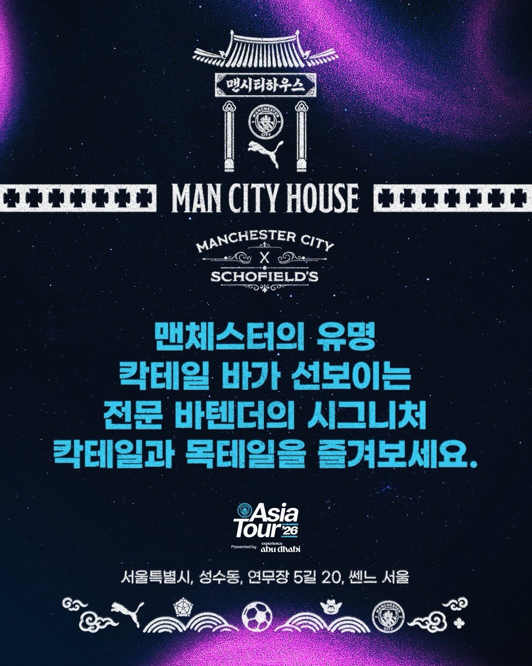 멘시티 하우스