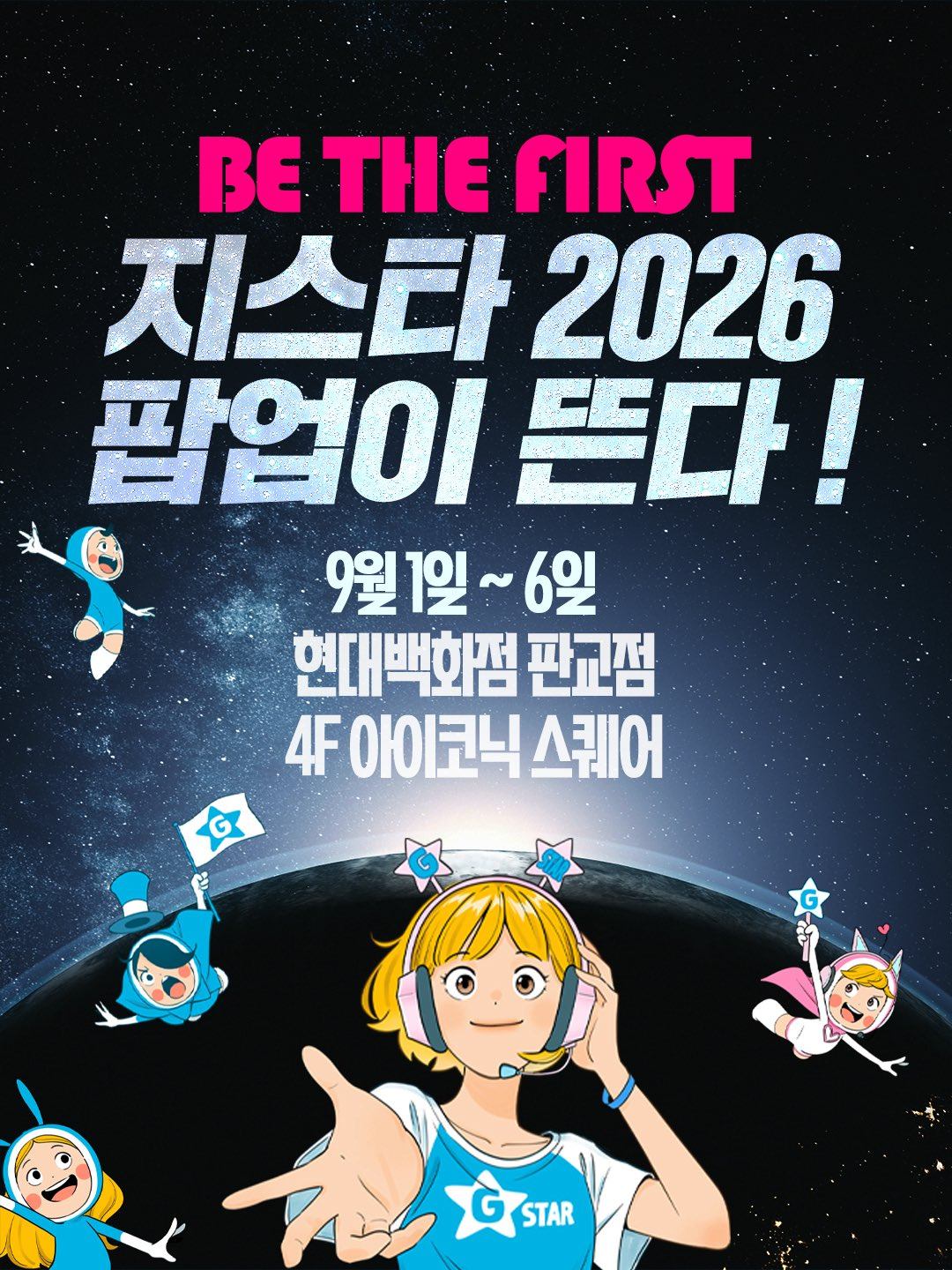 지스타 2026 팝업