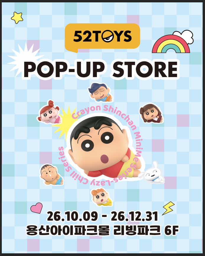 52TOYS 팝업 @ 용산아이파크몰