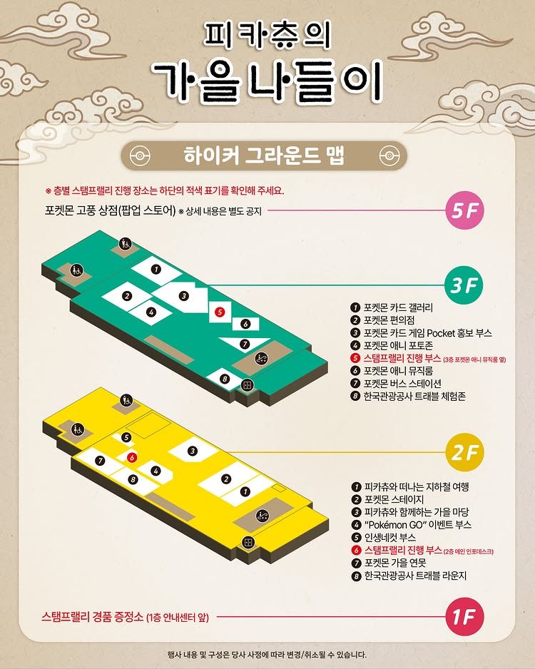 피카츄의 가을 나들이
