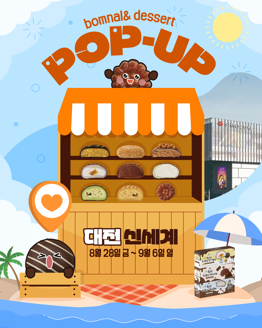 봄날엔 팝업 @ 대전