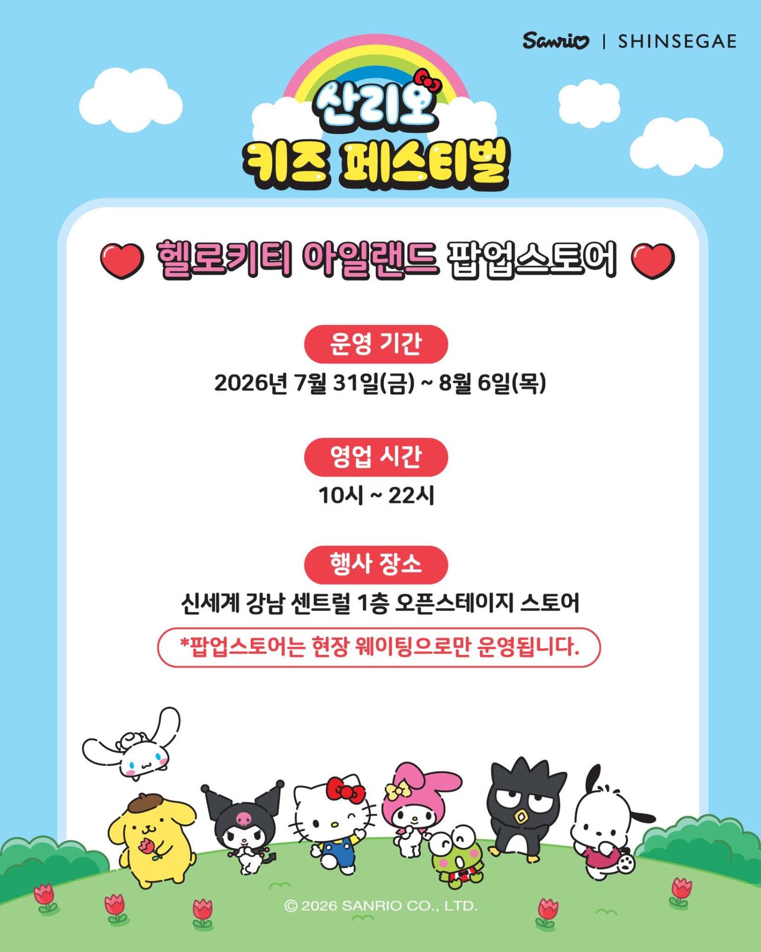 2026 산리오 키즈 페스티벌