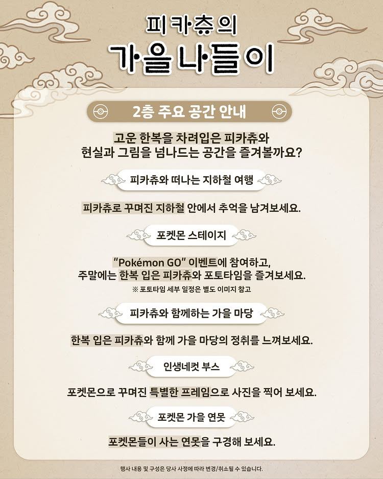피카츄의 가을 나들이