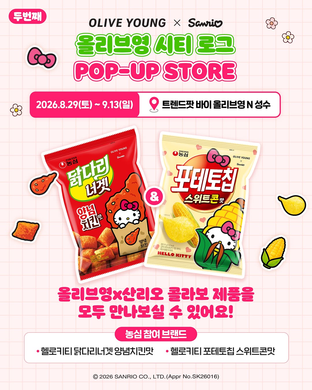 농심 X 산리오캐릭터즈