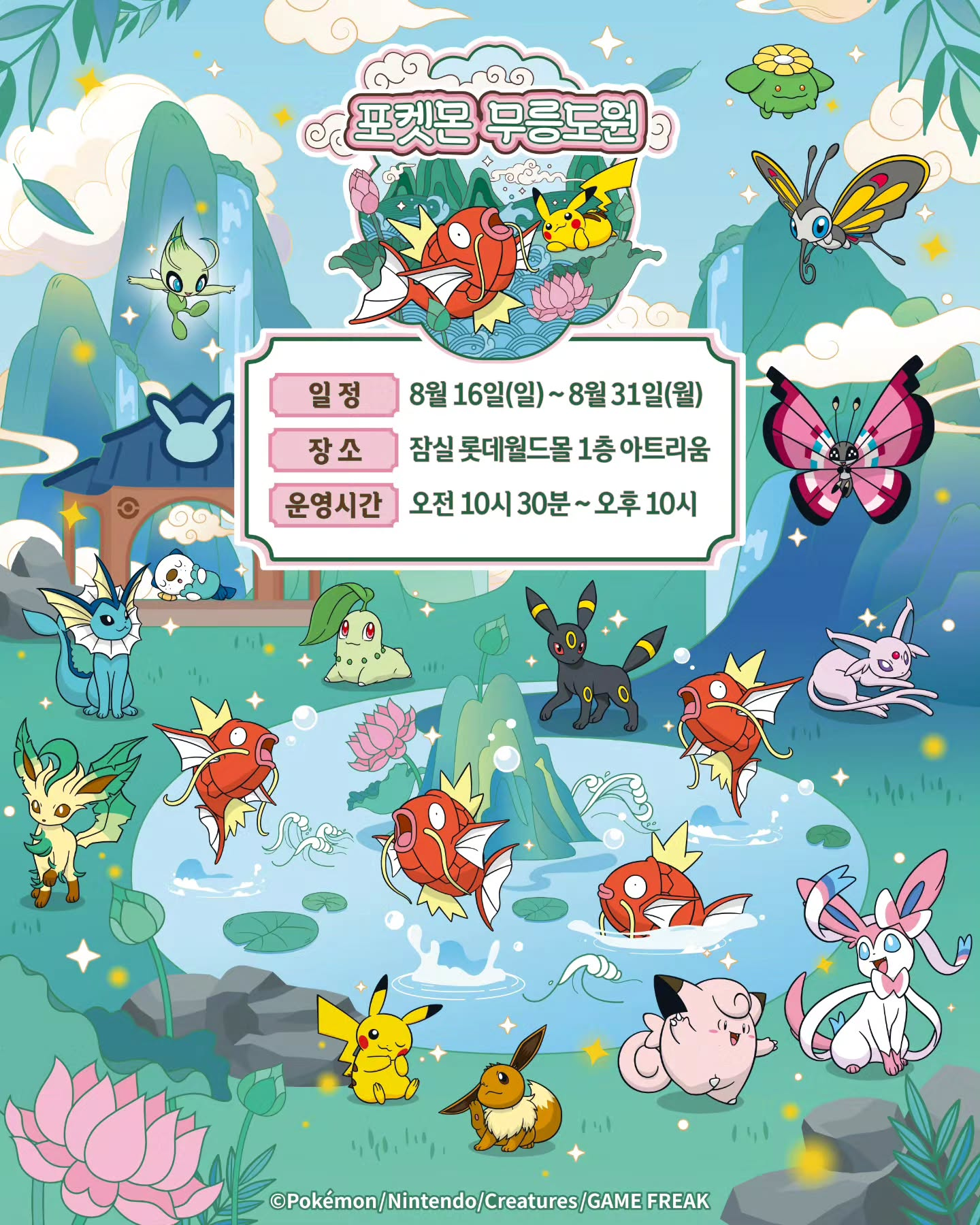 포켓몬 무릉도원 썸네일 이미지