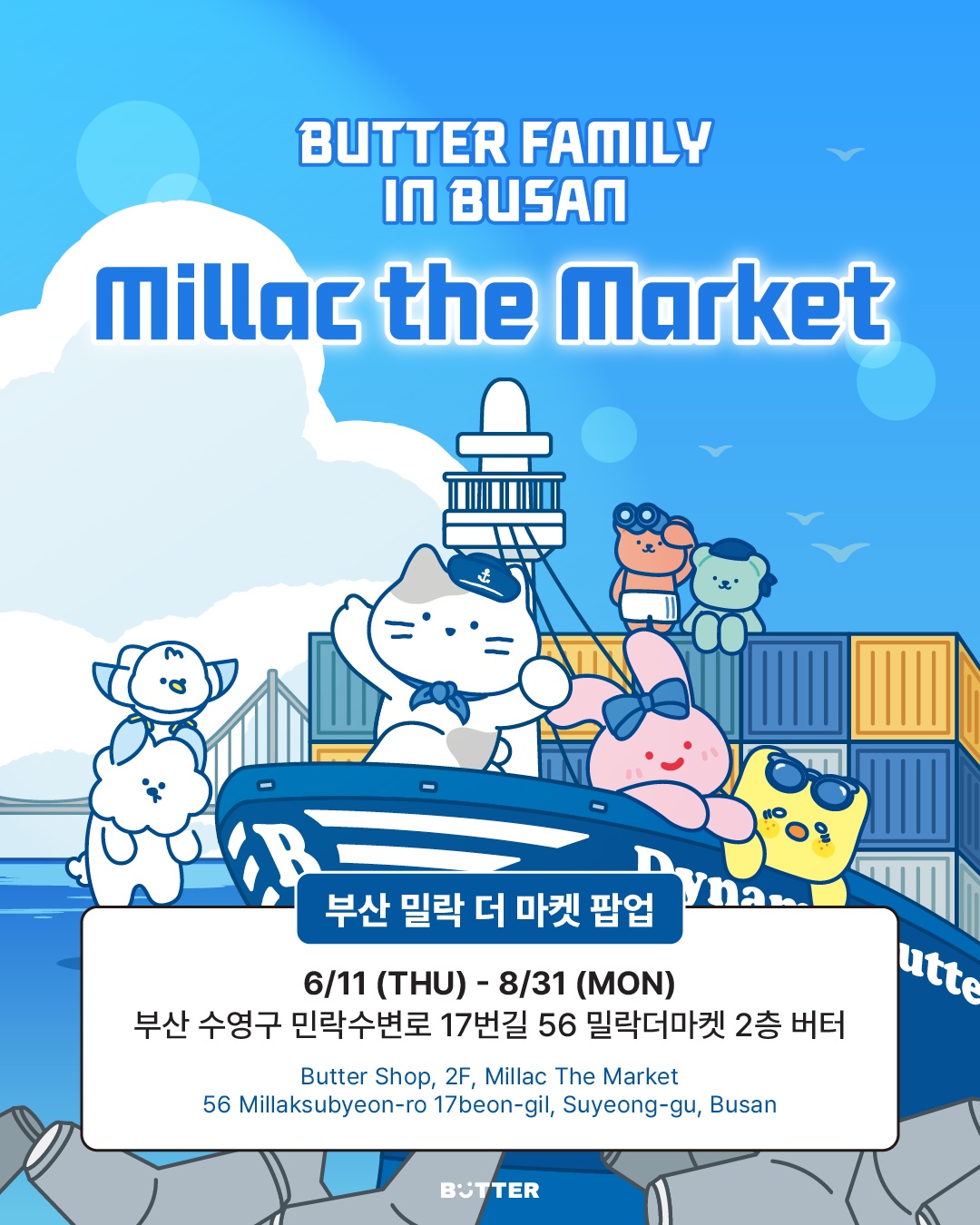 버터 패밀리 IN 부산