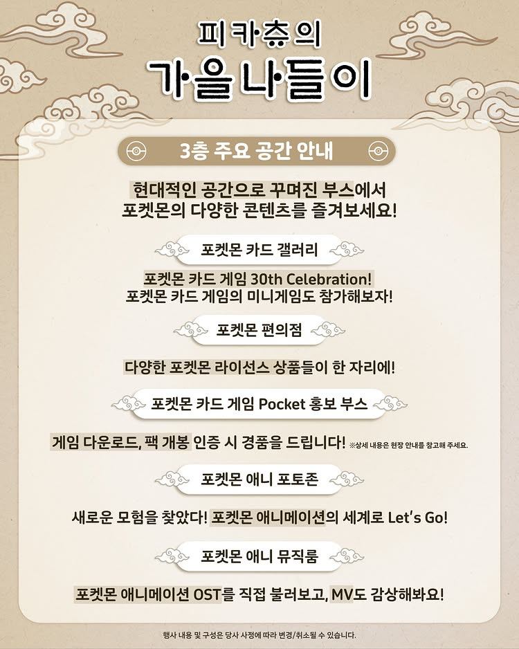 피카츄의 가을 나들이
