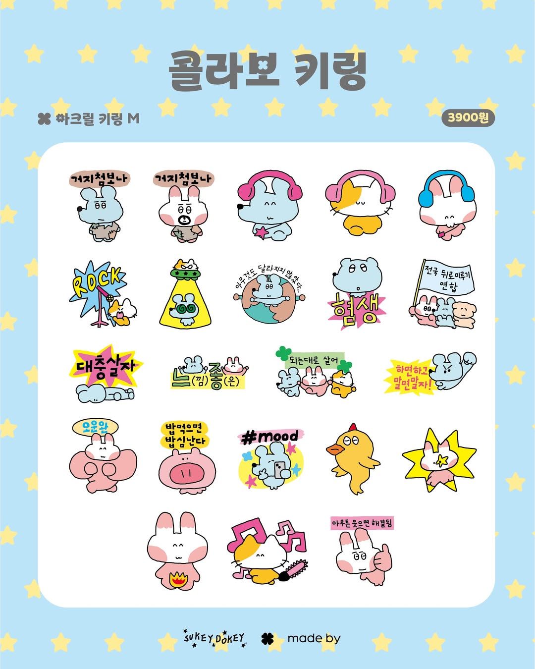 메이드바이 X 수키도키