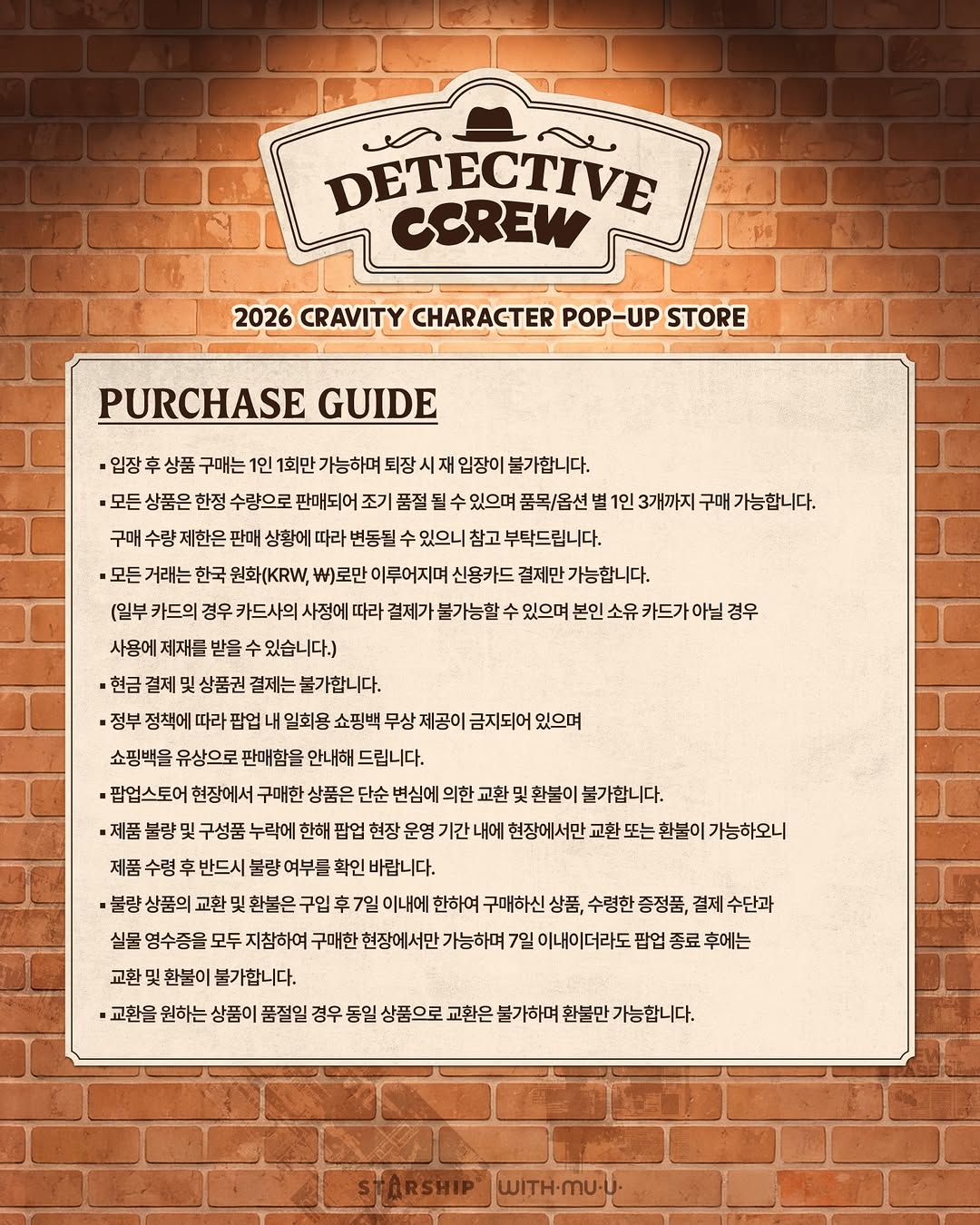 크래비티 팝업 - 탐정 크크루