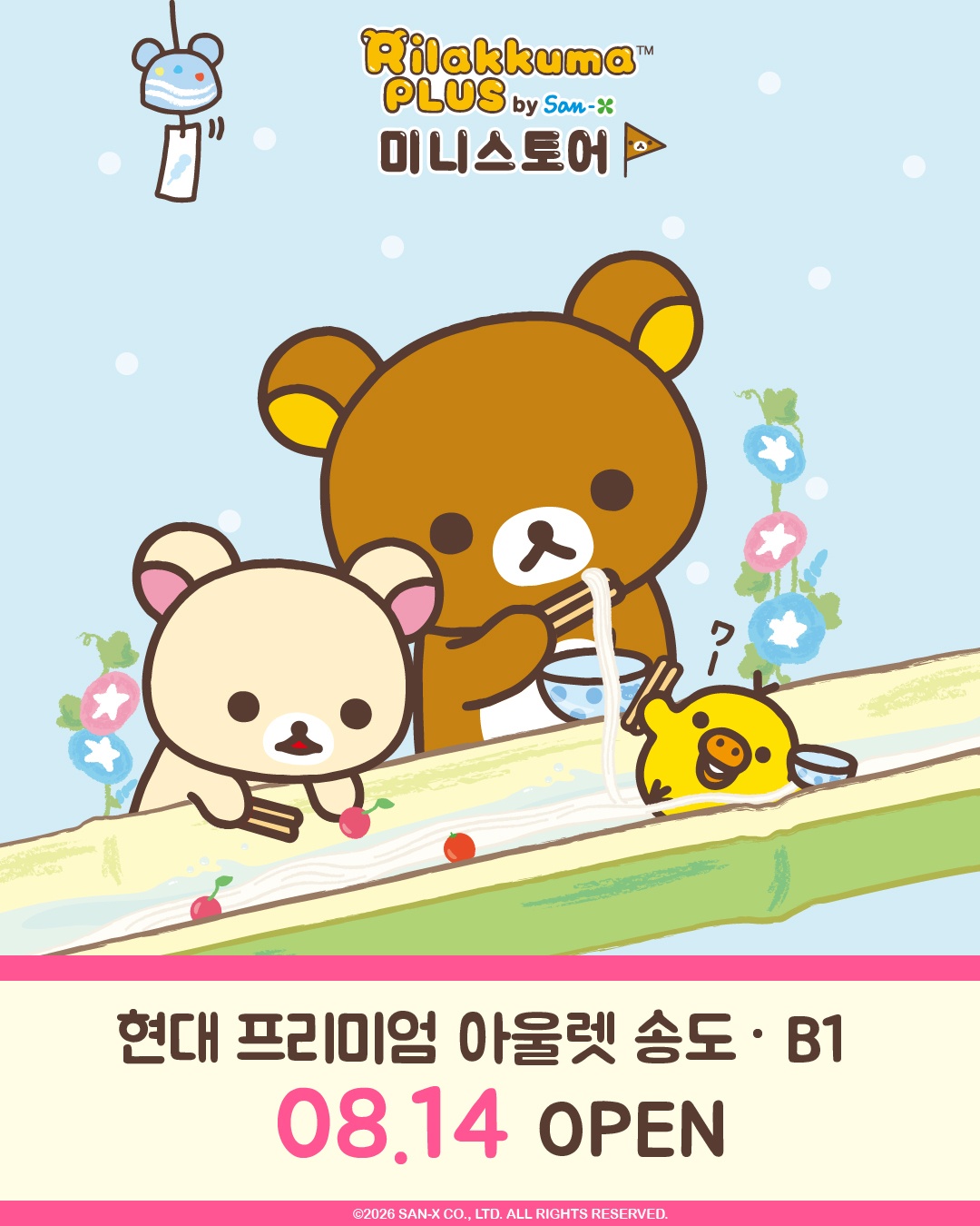 리락쿠마 PLUS 미니스토어