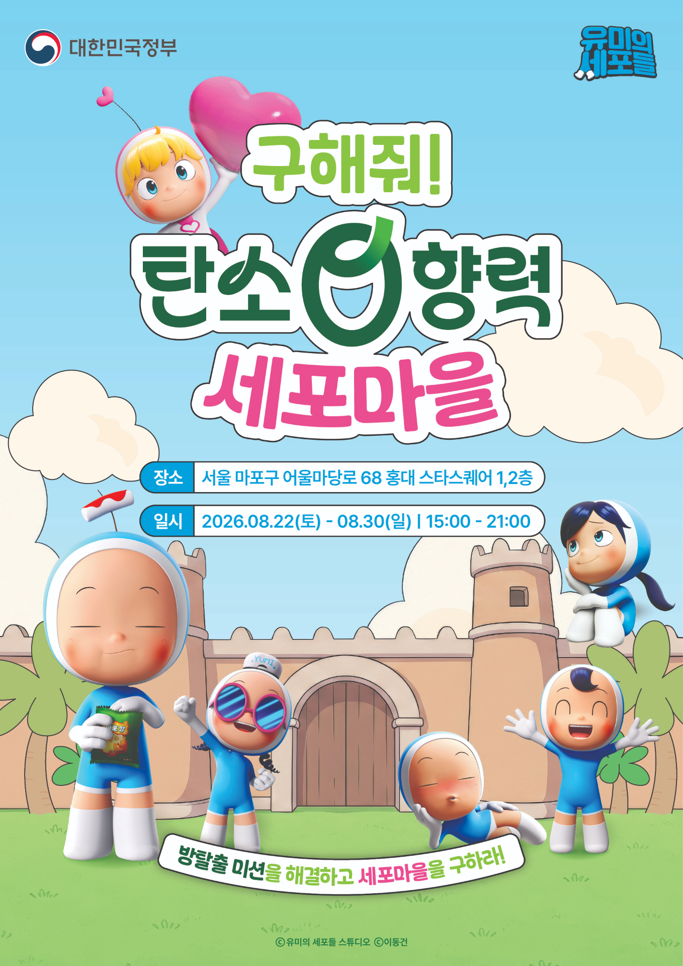 유미의 세포들 X 대한민국정부 썸네일 이미지
