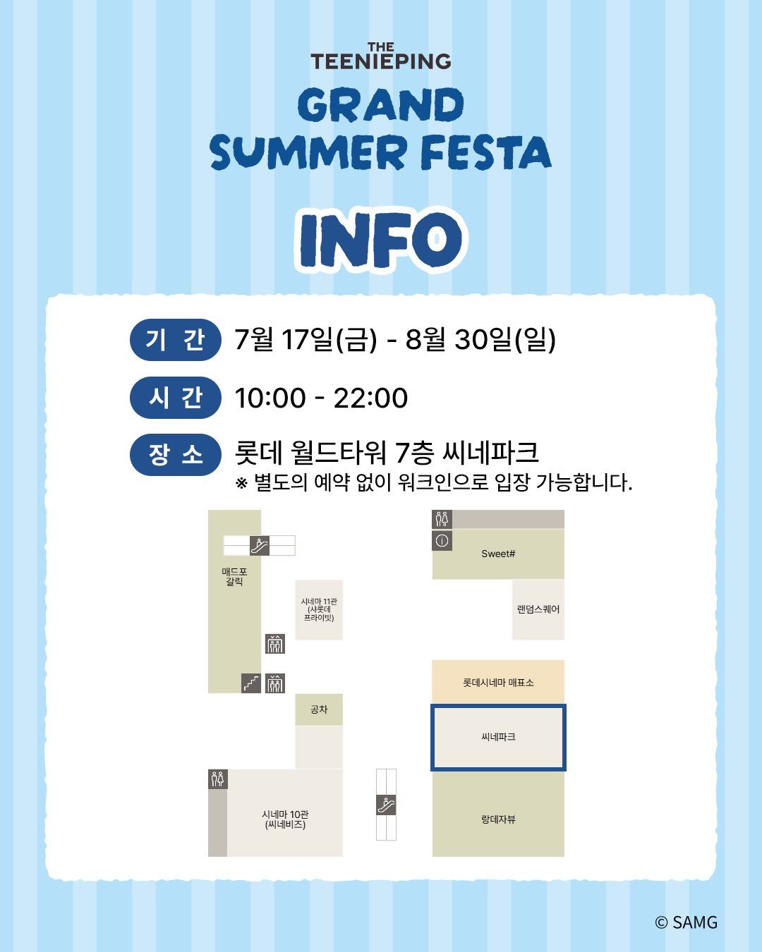 더티니핑 행사 in 롯데월드타워