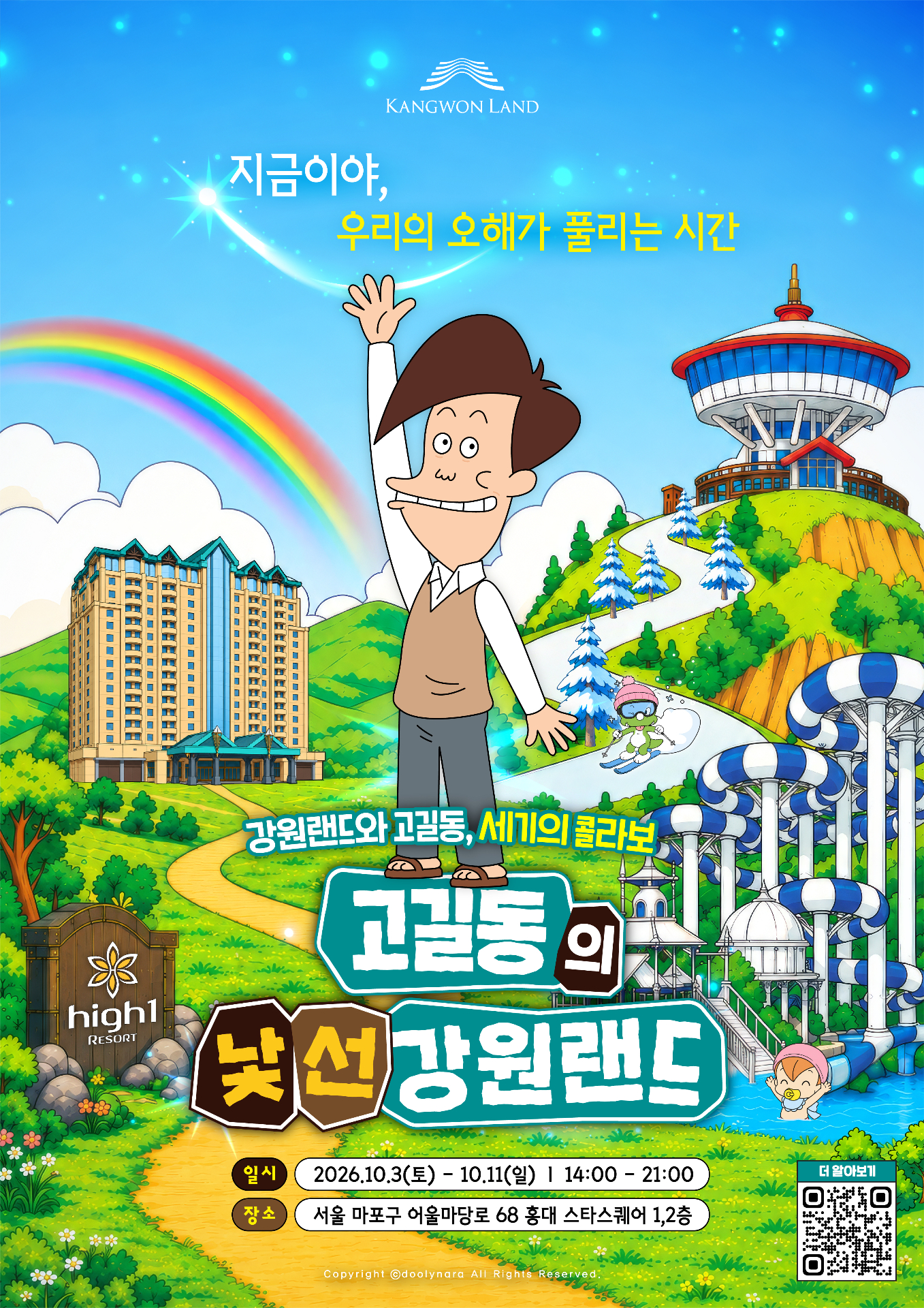 고길동의 낯선 강원랜드 썸네일 이미지