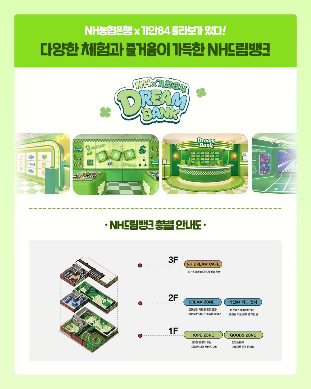 농협은행 NH드림뱅크 팝업 in 성수