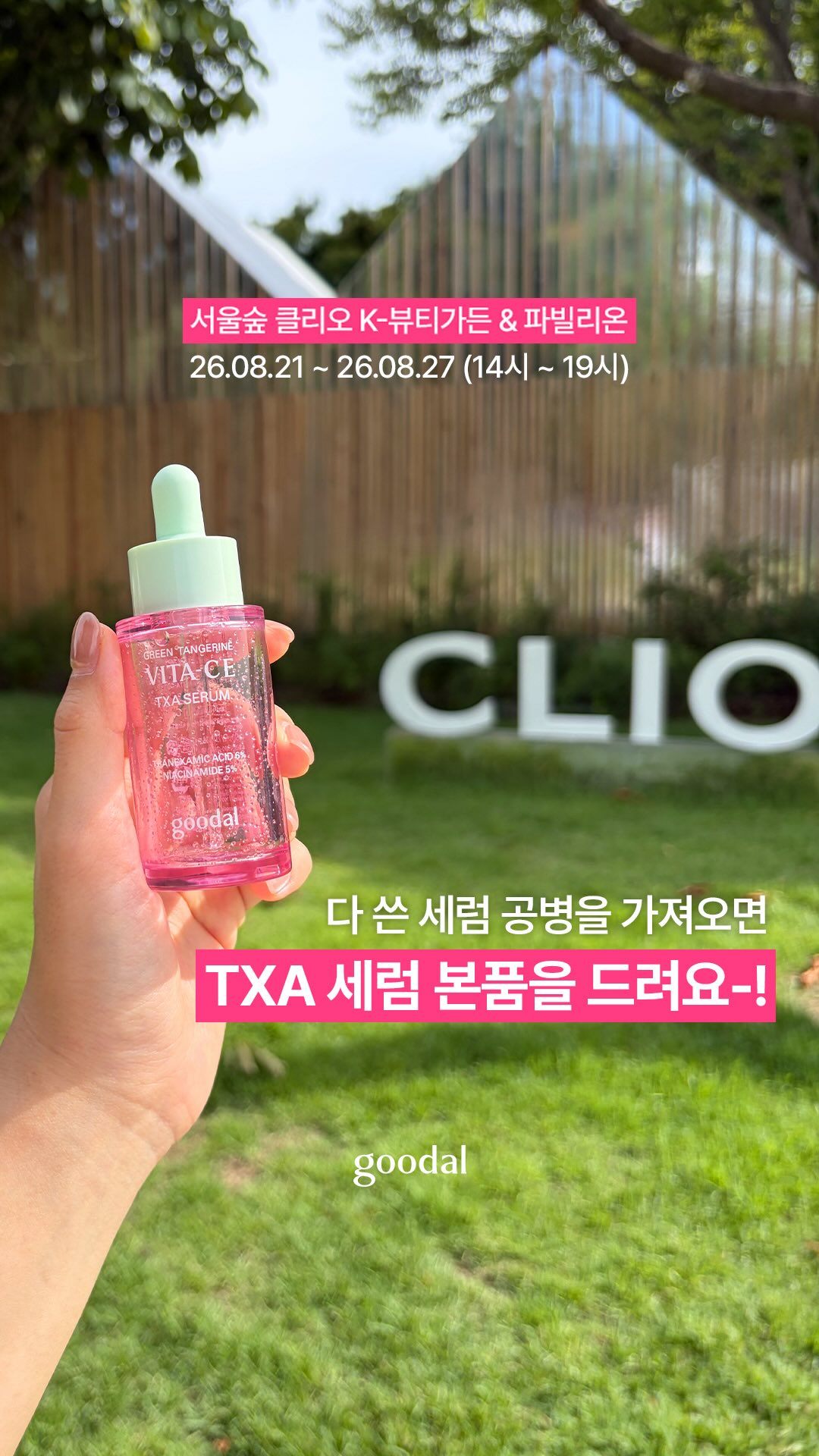 구달 TXA 세럼 썸네일 이미지