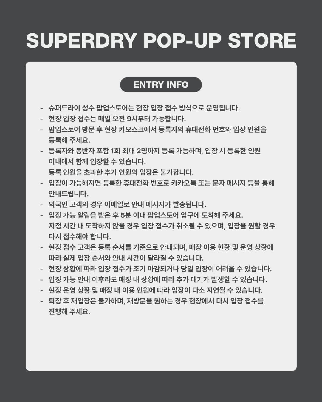 슈퍼드라이 X 박지훈