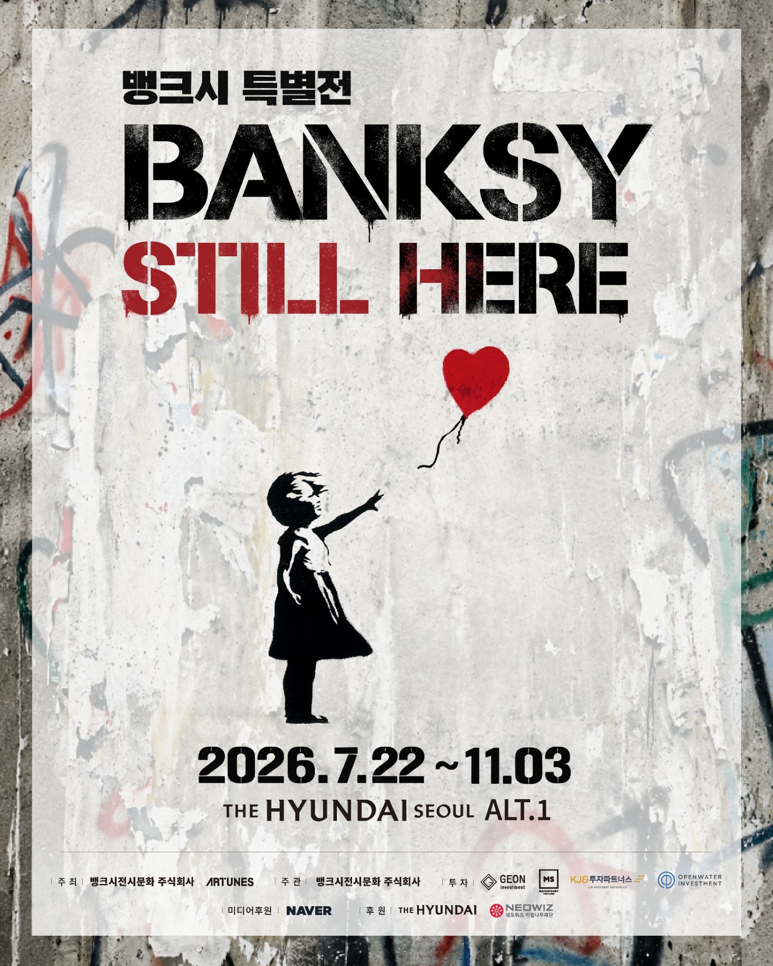 뱅크시 특별전 <BANKSY : Still Here>