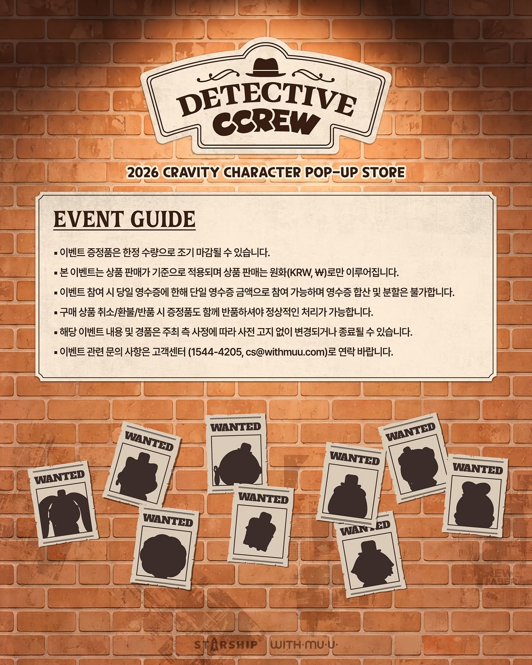 크래비티 팝업 - 탐정 크크루