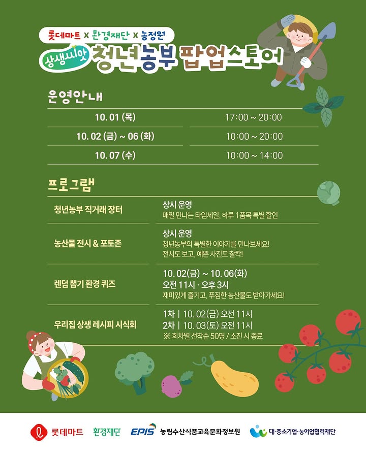 상생씨앗 청년농부