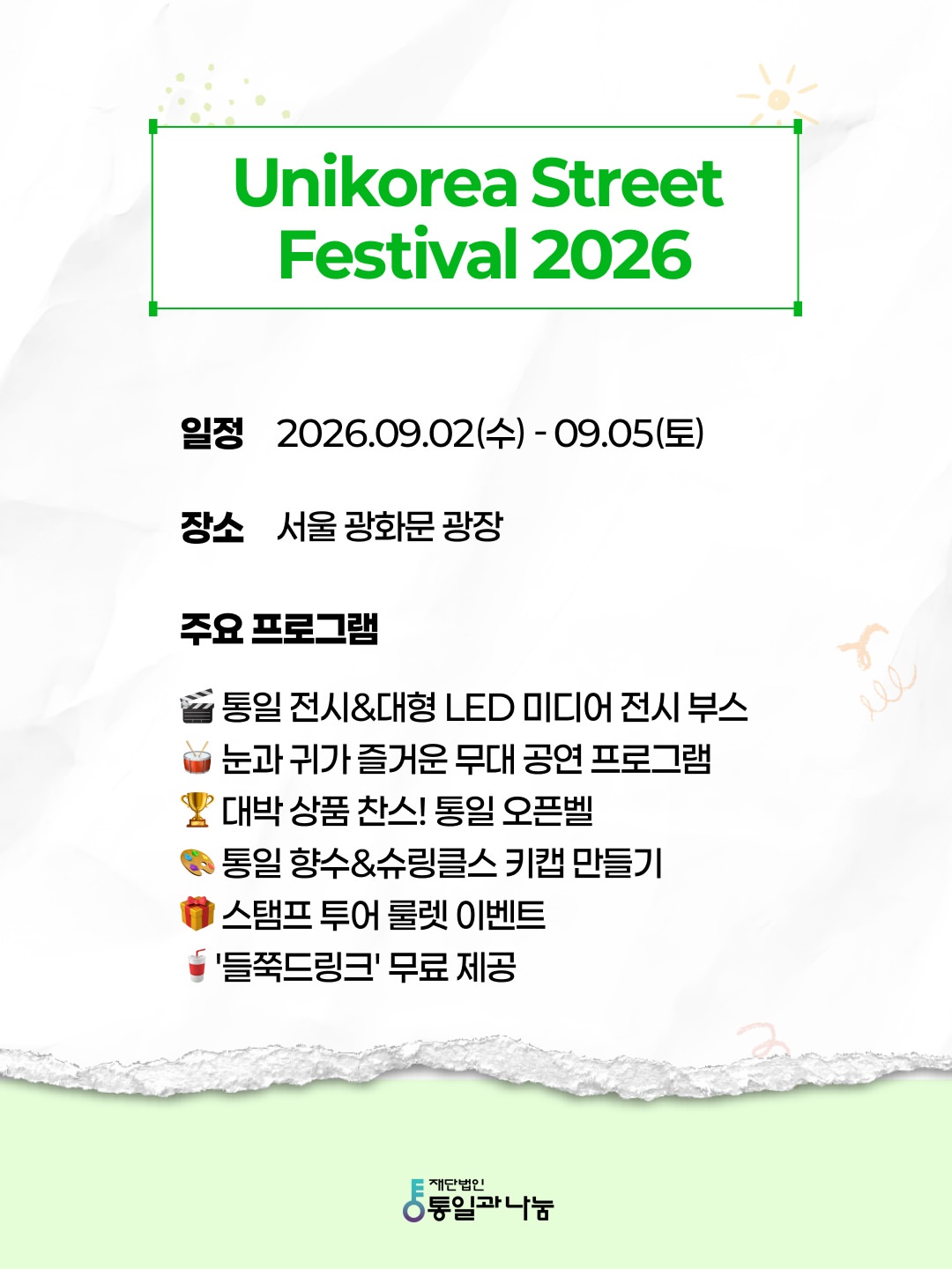 Unikorea Street Festival 2026