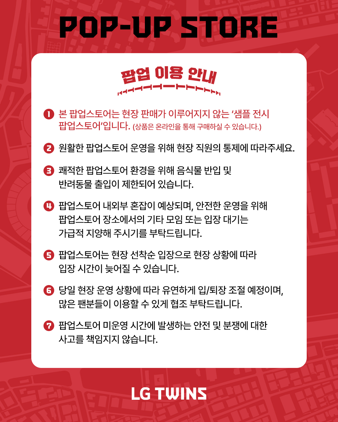 LG트윈스 전시 팝업 : 굿바이 잠실