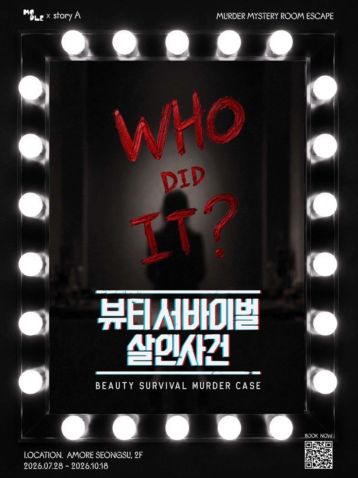STORY A 성수 : 뷰티서바이벌 살인사건 썸네일 이미지