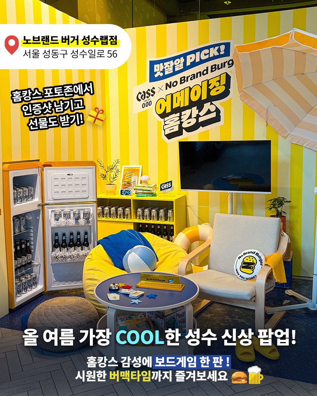 노브랜드 버거 X 카스제로