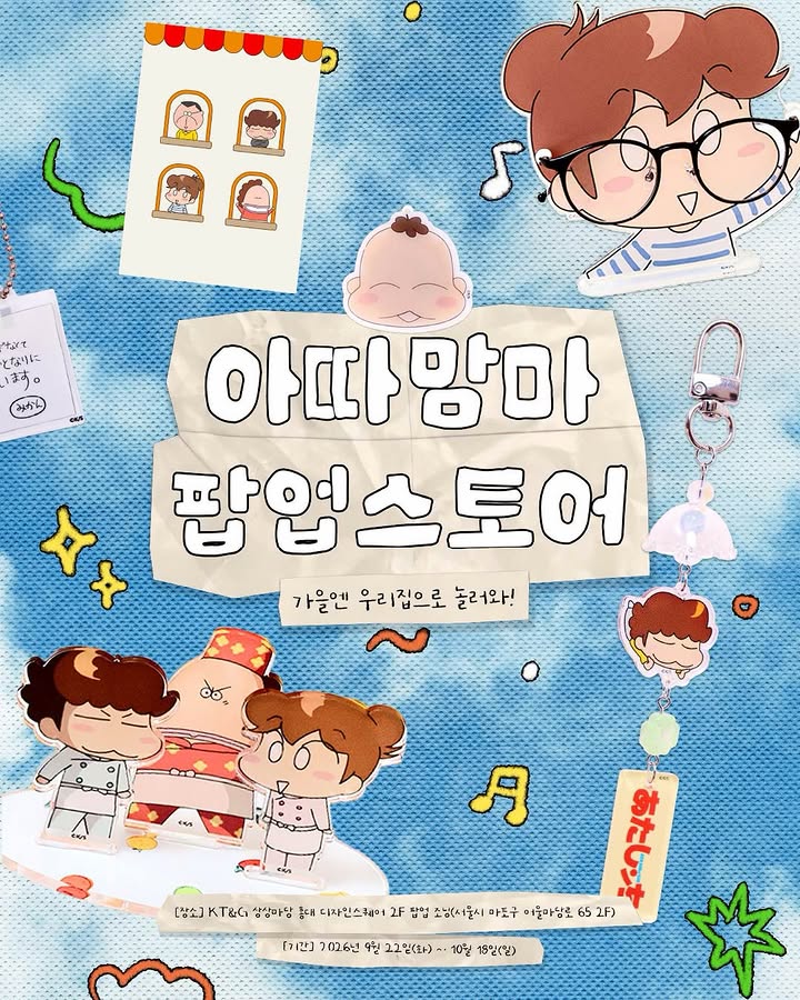 아따맘마 썸네일 이미지