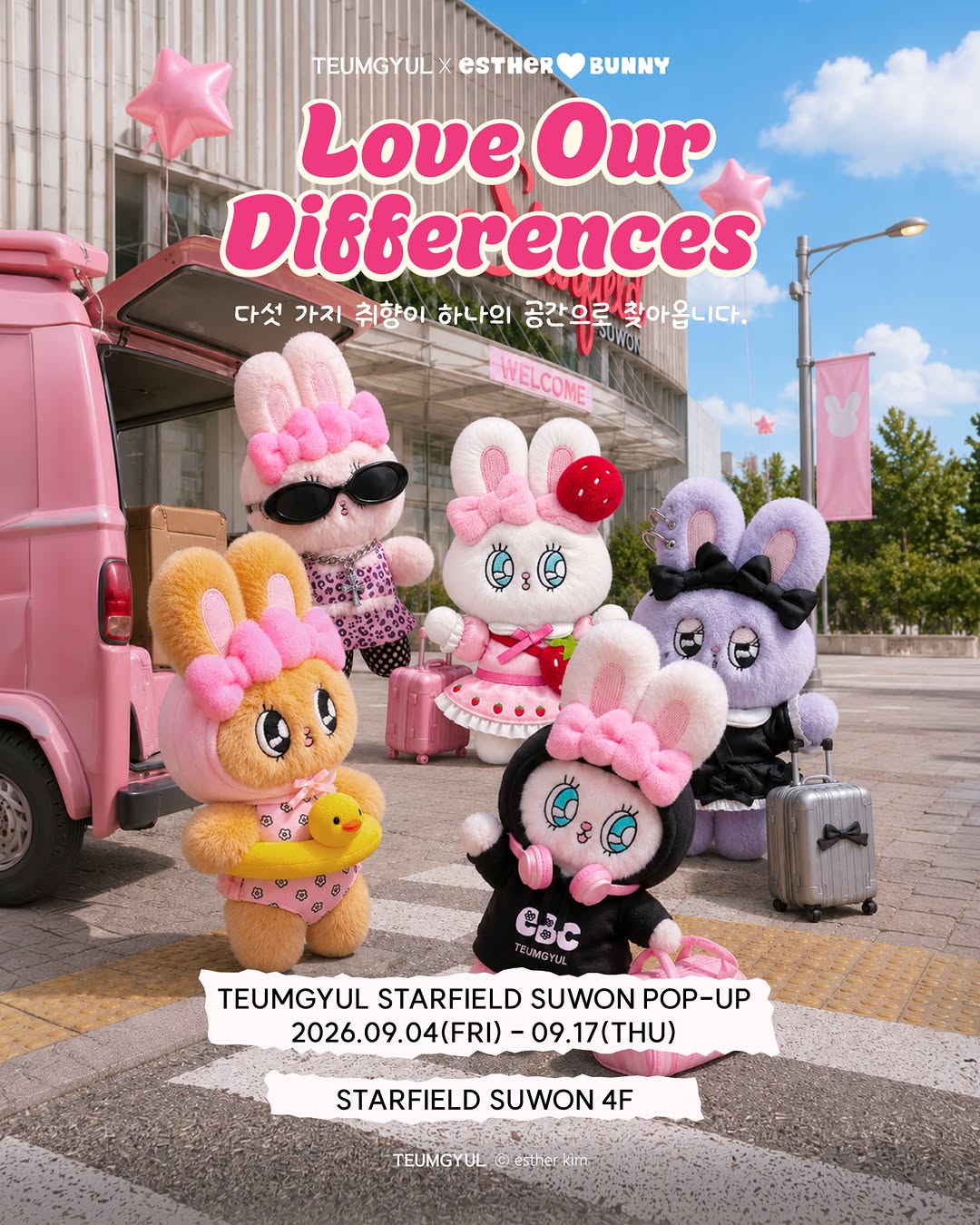 틈결 X 에스더버니 팝업 : LOVE OUR DIFFERENCES