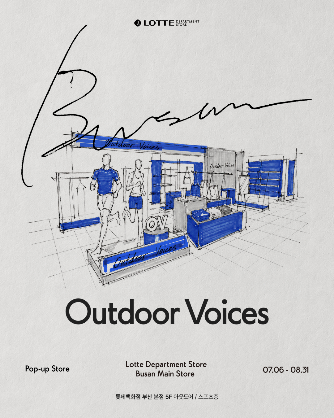 Outdoor Voices BUSAN Pop-up