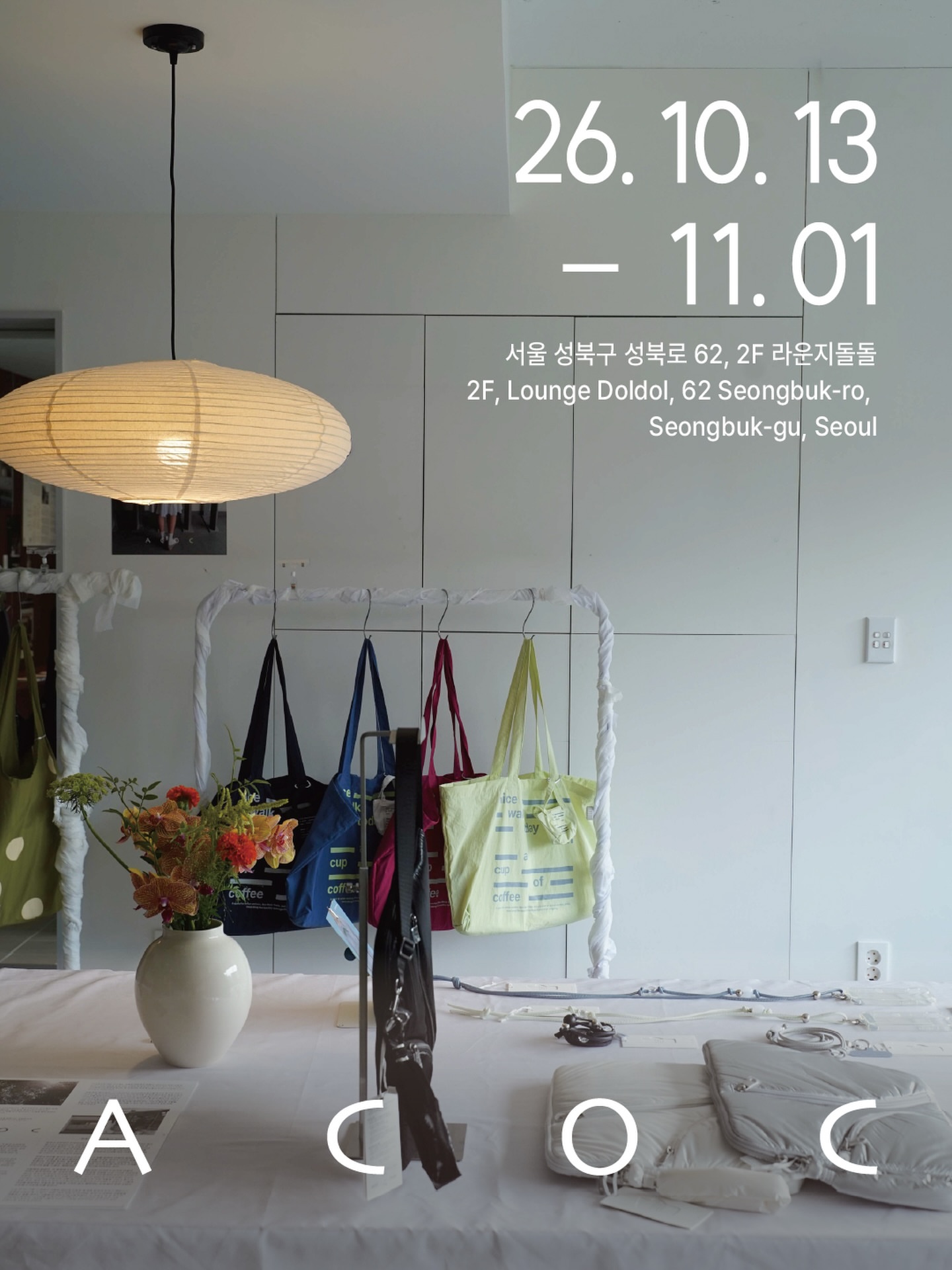 아코크 팝업