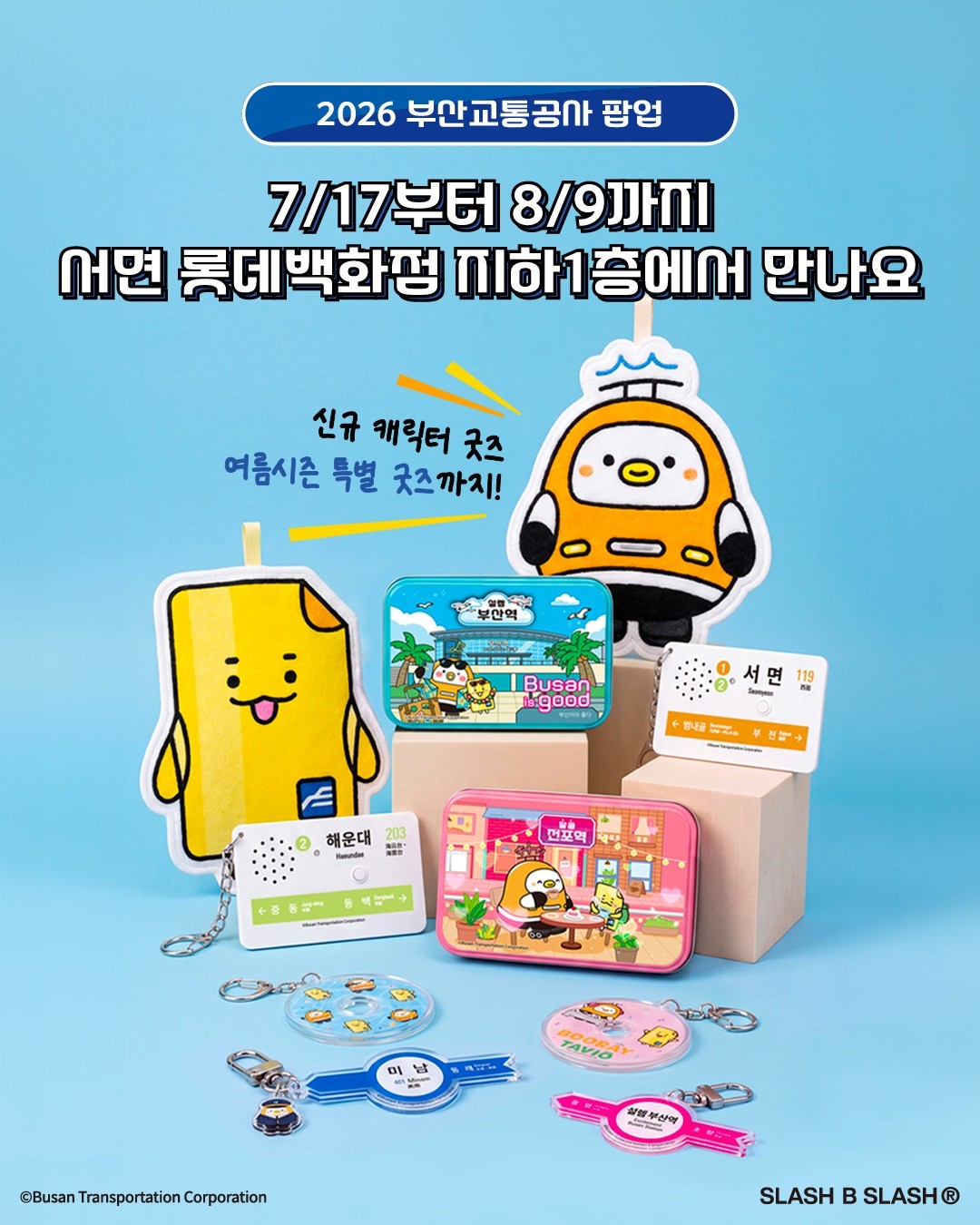 부산교통공사