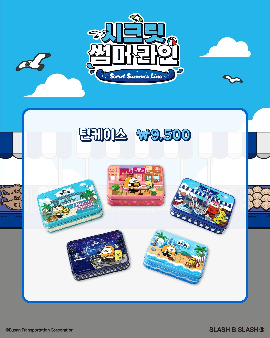 부산교통공사